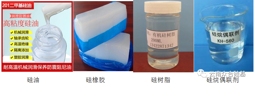 有机硅简介、优点、种类、用途及常见的单体
